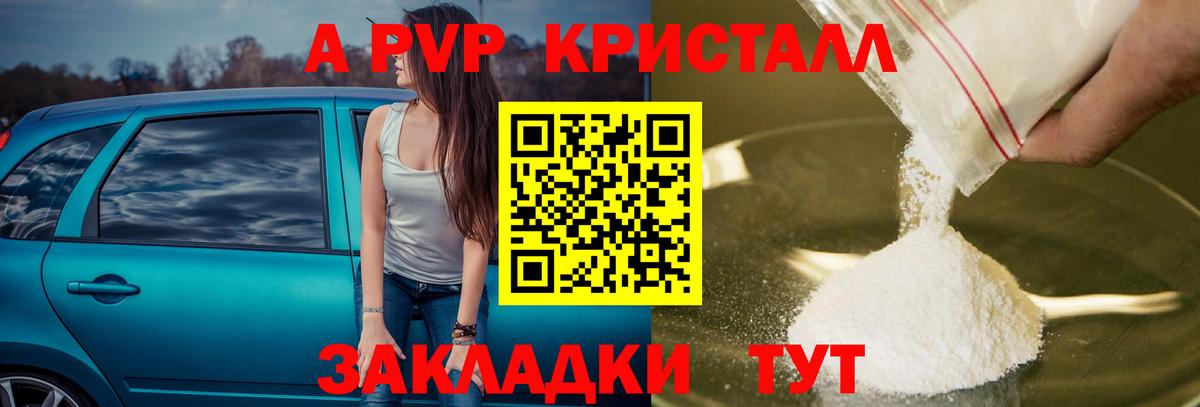 Якутск  Alpha PVP Crystall  А ПВП СК КРИС  Вход с VPN  Alpha PVP крисы CK 