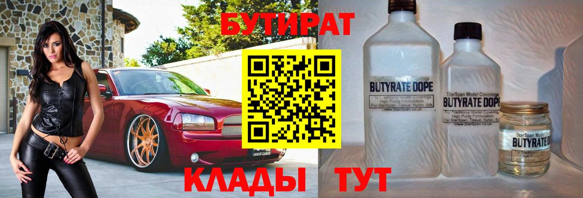 Якутск  БУТИРАТ оксибутират  Вход с VPN 
