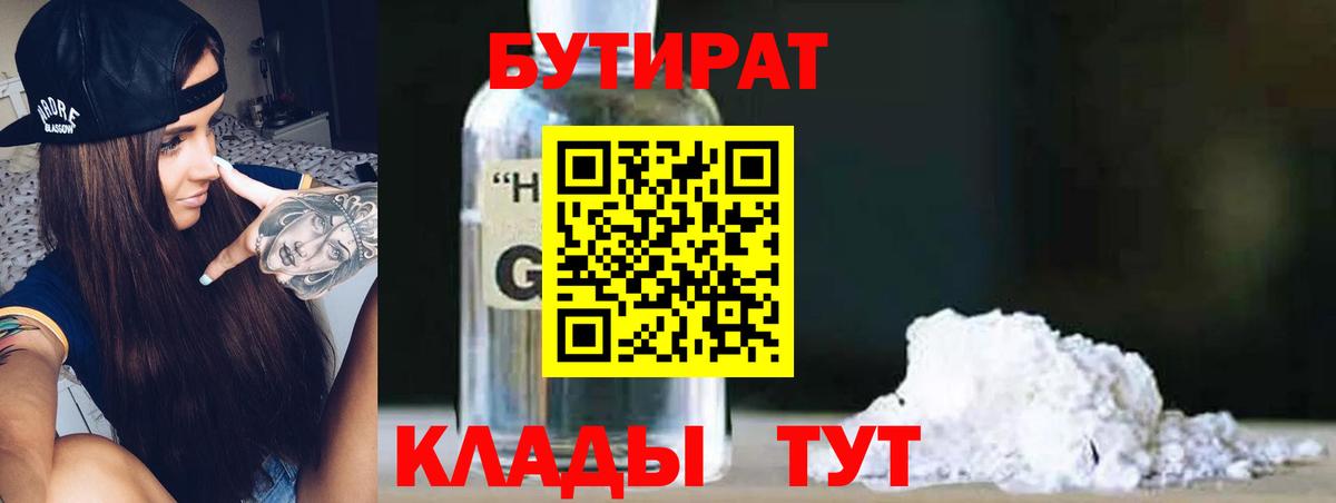БУТИРАТ BDO Якутск
