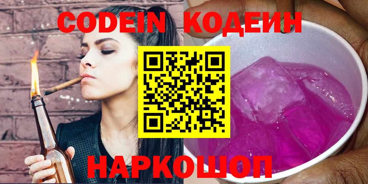 Якутск  Codein Purple Drank  где купить наркотик  Вход с VPN  Кодеиновый сироп Lean Purple Drank 