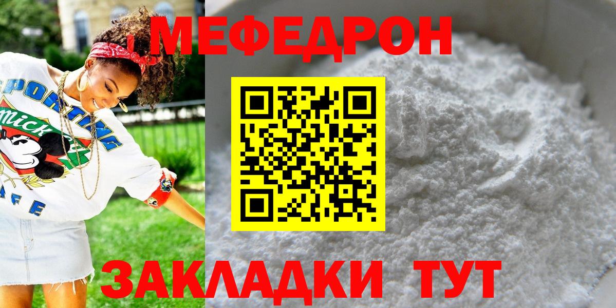 Якутск  Мефедрон кристаллы  МЯУ-МЯУ 4 MMC  Вход с VPN 
