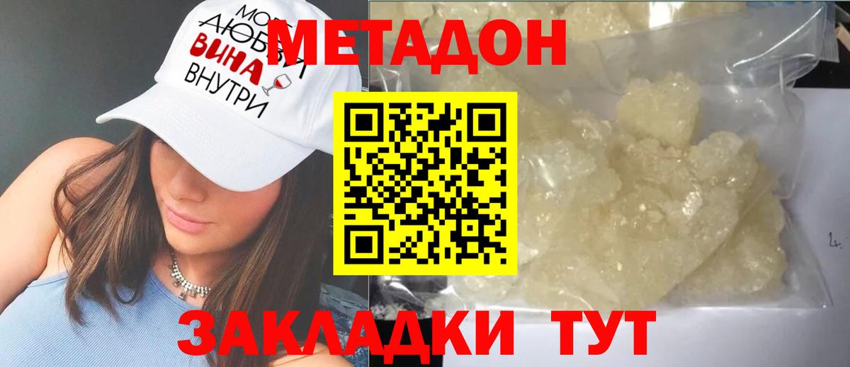 Метадон VHQ  Метадон белоснежный  Якутск  hydra вход  Вход с VPN 